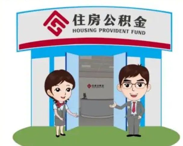 盘锦公积金辞职怎么提（辞职啦公积金怎么提出来）